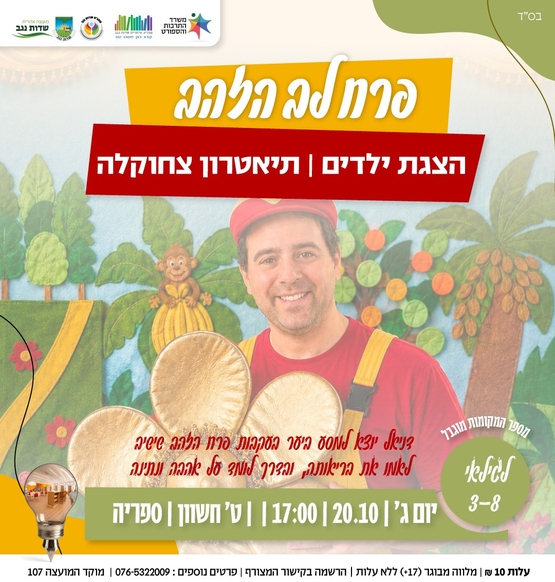 תמונת מופע: "פרח לב הזהב "